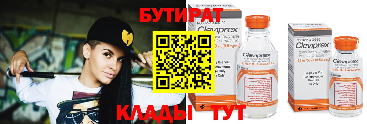 Таганрог  Бутират 1.4BDO  Вход с VPN 