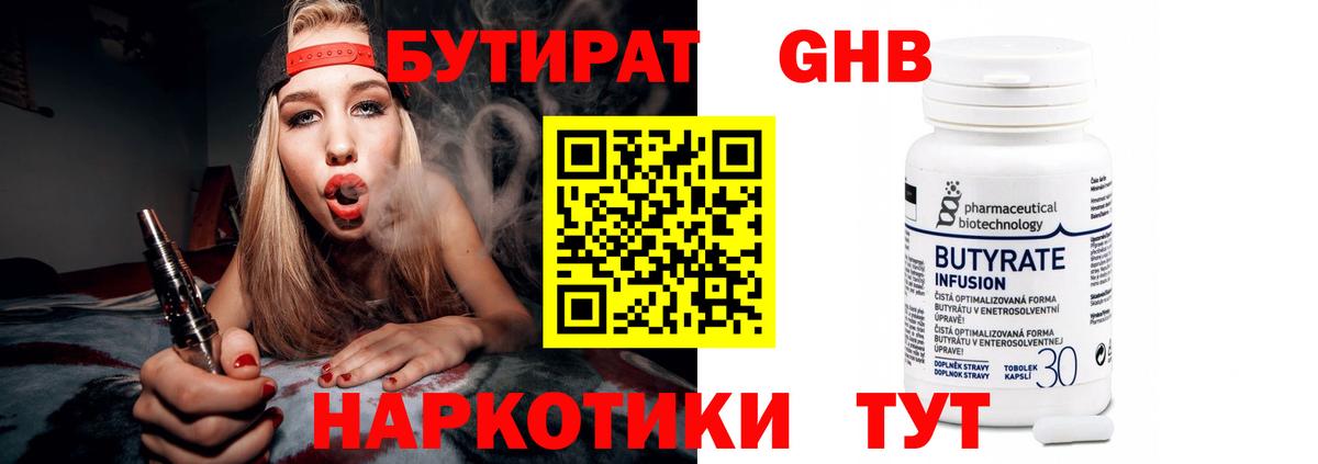 Бутират оксибутират Таганрог
