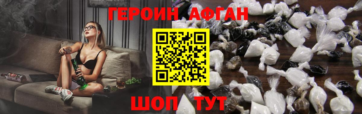 ГЕРОИН афганец  Вход с VPN  Таганрог 