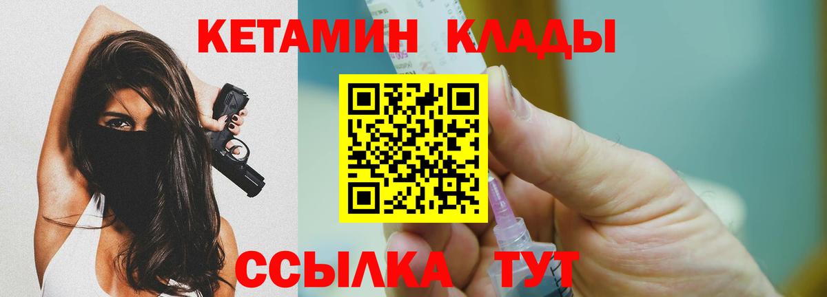 Таганрог  Кетамин VHQ  Вход с VPN  КЕТАМИН VHQ 