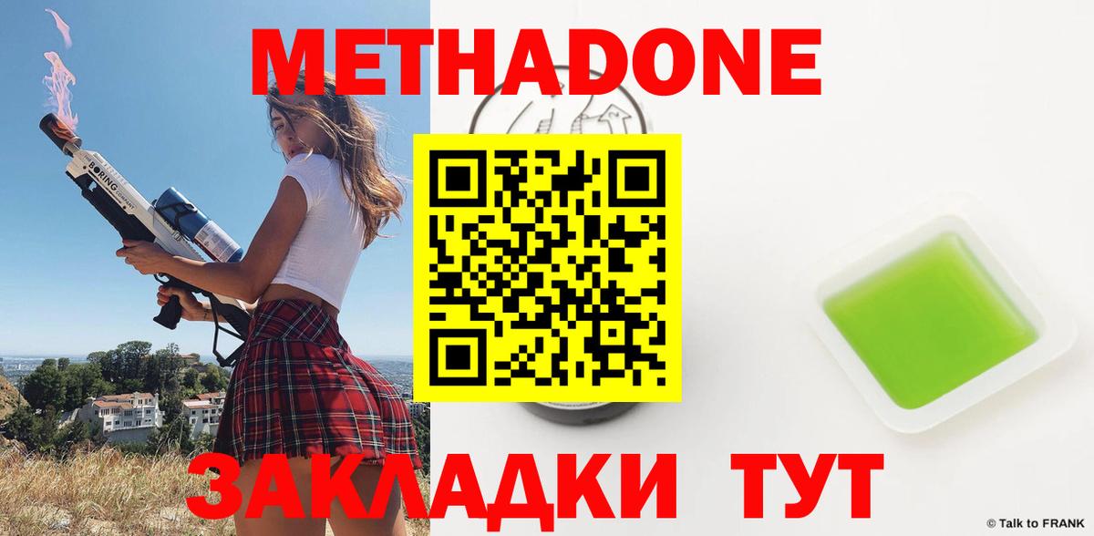 МЕТАДОН methadone Таганрог