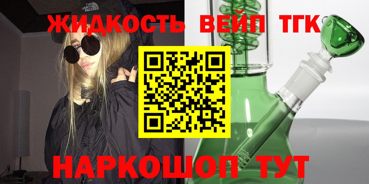 ТГК вейп с тгк  Дистиллят ТГК жижа  Таганрог  Вход с VPN 